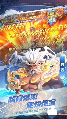 捕鱼新纪元百度版 8.14 官方版