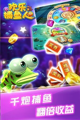 欢乐捕鱼夏日版 9.8.1.0 安卓版