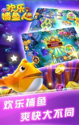 欢乐捕鱼夏日版 9.8.1.0 安卓版