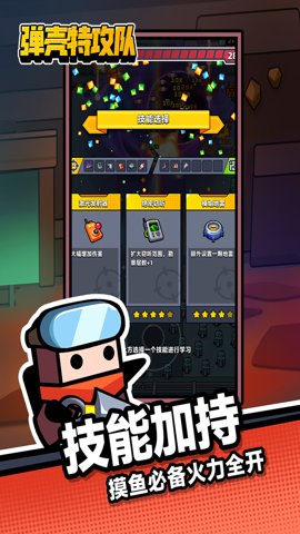 子弹特工队中文版 3.5.1 安卓版