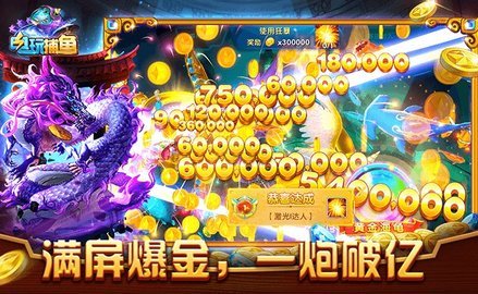 途游电玩捕鱼 7.050 最新版