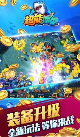 超能捕鱼红包版 9.8.1.0 安卓版