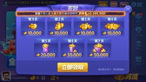 大闹天宫捕鱼 6.6.0.0 安卓版