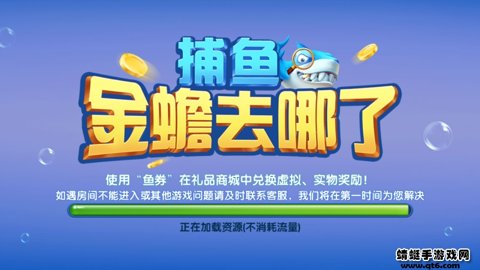 捕鱼金蟾去哪了 5.5.9.1310 安卓版