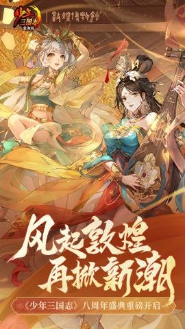 少年三国志腾讯版 11.0.0 安卓版