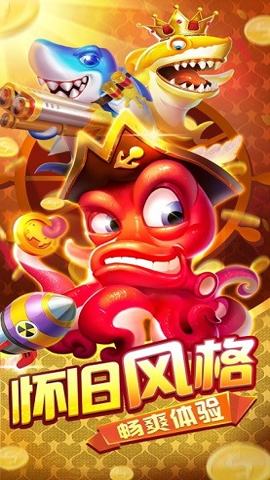 名门捕鱼 v2.0 最新版