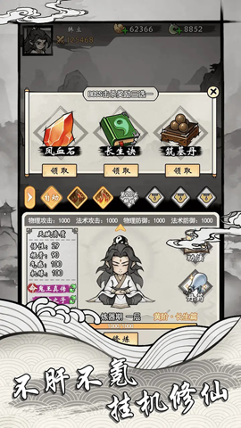 带着开挂系统去修仙 v1.7 官方版
