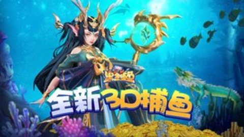 黑金捕鱼高爆版 HJBY-a-106 安卓版
