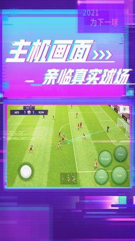 实况足球易信版 9.1.1 安卓版