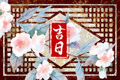 2024年农历九月十三提车黄道吉日 宜买新车吉日查询 2024年农历九月十三提车黄道吉日 宜买新车吉日查询