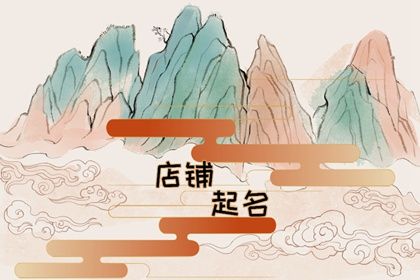 创意文艺的咖啡店名字 好听独特的咖啡店名字 创意文艺的咖啡店名字 好听独特的咖啡店名字