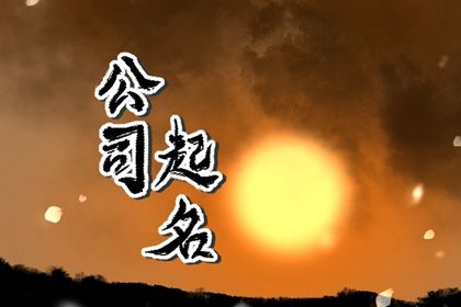 有创意好听的教育公司名字 教育公司取名简单大气 有创意好听的教育公司名字 教育公司取名简单大气