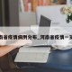 河南省疫情病例分布_河南省疫情一览表