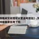 【疫情期间艾灸馆可以营业吗现在】,艾灸疫情期间被国家征用了吗
