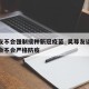 吴尊友不会强制接种新冠疫苗_吴尊友谈春节期间会不会严格防疫